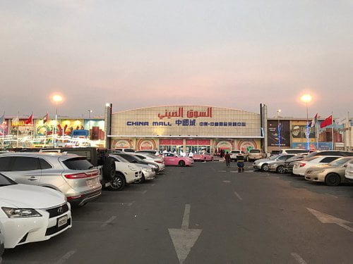 China Mall Ajman 